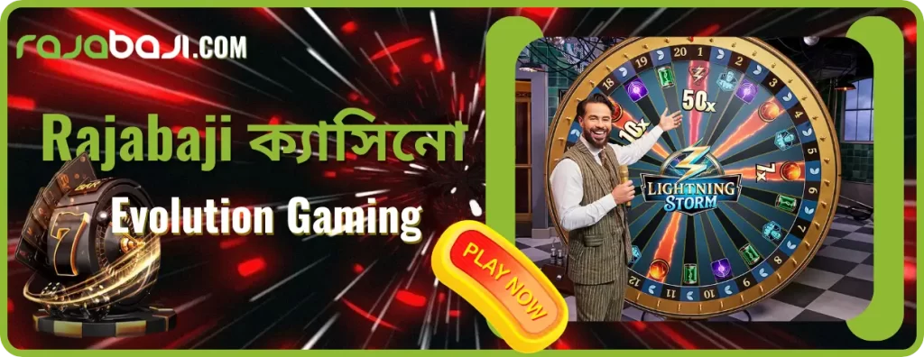 Rajabaji-তে Evolution Gaming: লাইভ ক্যাসিনোর ভবিষ্যৎ এখন আপনার জন্য