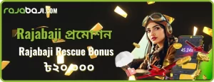 Rajabaji Rescue Bonus