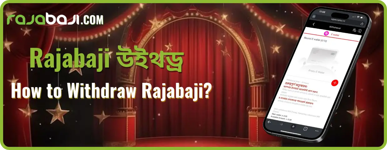 Rajabaji withdraw